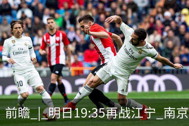 前瞻 | 明日19:35再战江宁 南京同曦宙光vs广州智都集团