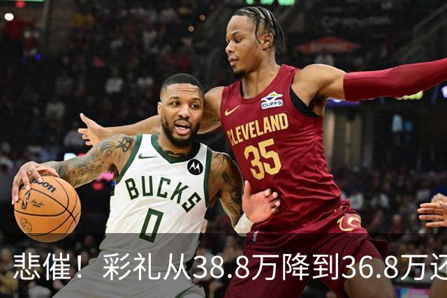 悲催！彩礼从38.8万降到36.8万还是没谈拢，江西小伙发帖哭诉：这钱是父母的养老钱
